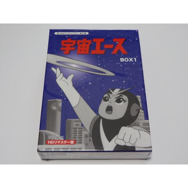 宇宙エース　DVD-BOX　HDリマスター版　BOX1