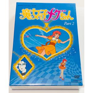 魔女っ子メグちゃん DVD-BOX デジタルリマスター版 PART2