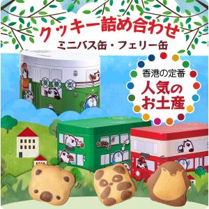 香港 銘菓 動物クッキー 詰合せ乗り物缶【奇華餅家 Kee Wah Bakery 】10枚入り 110g バター チョコ味 3種類 動物クッキー 個包装 バター チョコ味 手提げ袋付｜奇華餅家 KEE WAH BAKERY