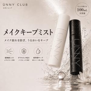 UNNYCLUB公式 選べる2タイプ メイクキ...の詳細画像1