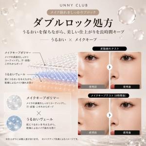 UNNYCLUB公式 選べる2タイプ メイクキ...の詳細画像3