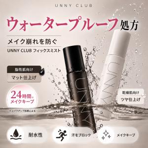 UNNYCLUB公式 選べる2タイプ メイクキ...の詳細画像4