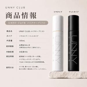 UNNYCLUB公式 選べる2タイプ メイクキ...の詳細画像5