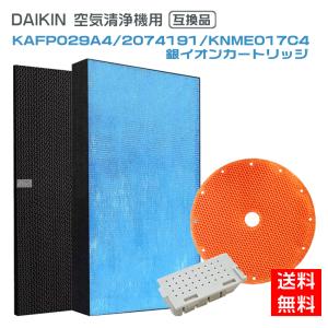 ダイキン DAIKIN 空気清浄機交換用フィルター 静電HEPAフィルター 互換品 （合計4点）対応品番：KAFP029A4　2074191　KNME017C4　1952887
