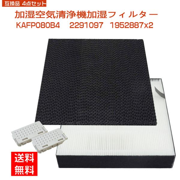 ダイキン互換品 KAFP080B4 集じんフィルター / 2291097 脱臭フィルター / 195...