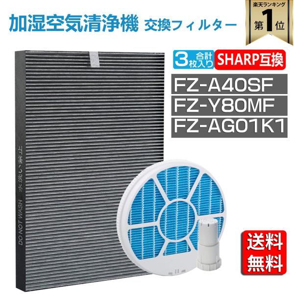 シャープ 空気清浄機 フィルター加湿空気清浄機対応FZ-A40SF 集じん・脱臭一体型フィルター F...