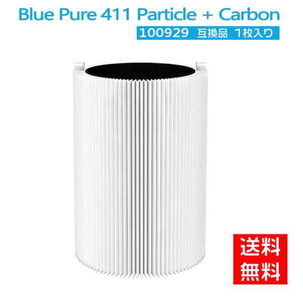 ブルーエア Blue Pure 411 交換用フィルター パーティクル プラス カーボン (メインフ...