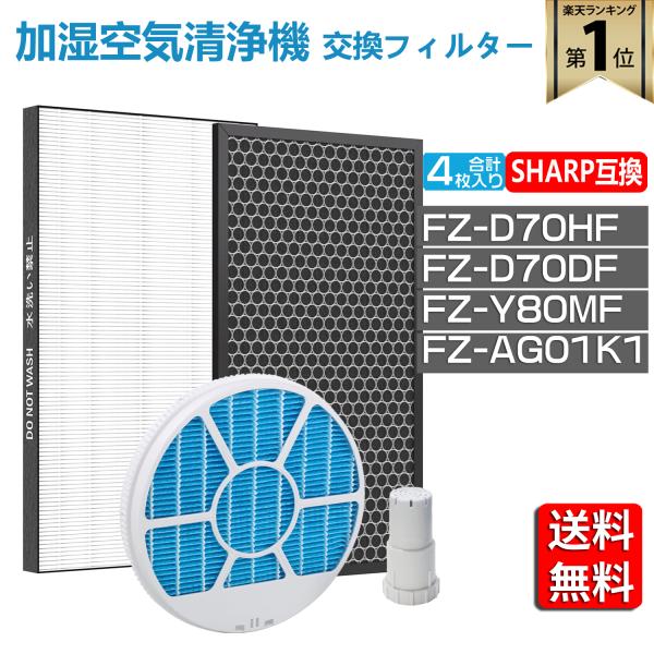 シャープ 空気清浄機 フィルター  FZ-D70HF 脱臭フィルター FZ-D70DF FZ-F70...