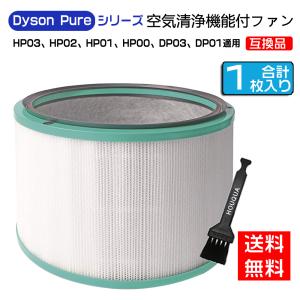 ダイソン dyson 交換用フィルター　hp-dp　HP03　HP02　HP01　HP00　DP03...