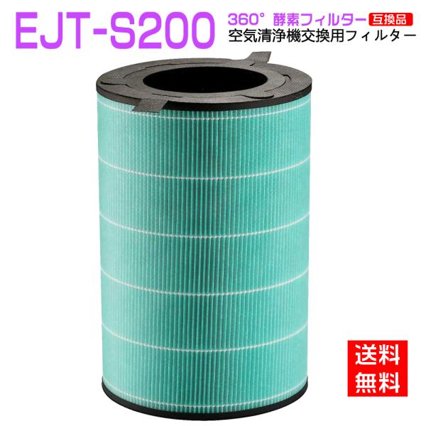 【全て日本国内発送】 バルミューダ 360°酵素フィルター EJT-S200 空気清浄機 AirEn...