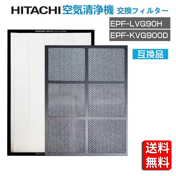 日立（HITACHI）集塵フィルター  EPF-LVG90H 脱臭フィルター EPF-KVG900D...