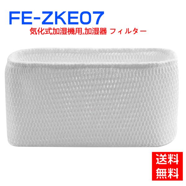 【全て日本国内発送】 パナソニック FE-ZKE07 FEZKE07 （1枚入り） 加湿フィルター ...