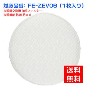 空気清浄機 フィルター　パナソニック FE-ZEV06 加湿フィルター Panasonic feze...