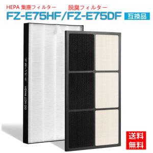 シャープ FZ-E75HF FZ-E75DF フィルター 集じんフィルターFZE75HF FZE75DF sharp 空気清浄機  fze75hf脱臭フィルター 集塵フィルター  加湿空気清浄機 互換品