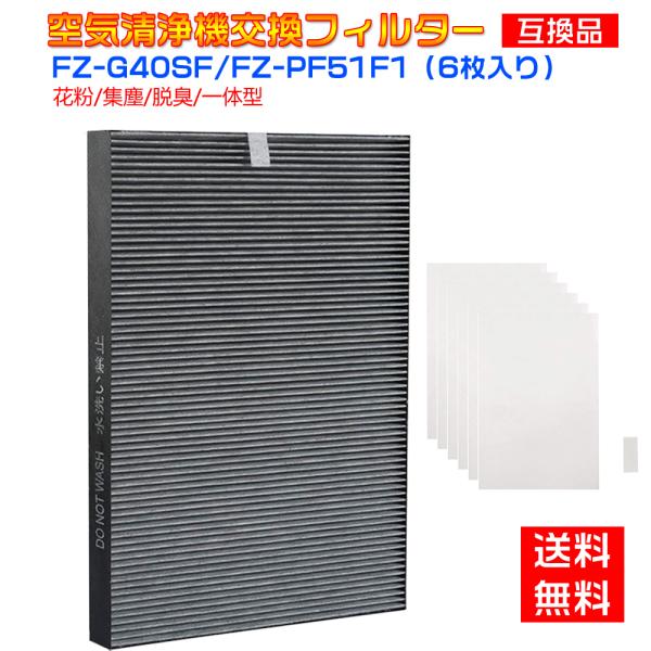 FZ-G40SF集じん・脱臭一体型フィルターとFZ-PF51F1（6枚入り）シャープ 加湿空気清浄機...