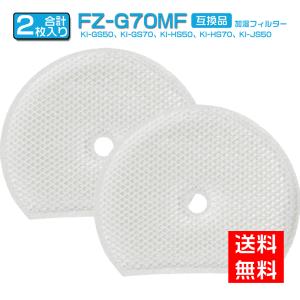 シャープ FZ-G70MF 交換用加湿フィルター FZG70MF KI-GS50 KI-GS70 KI-HS50 KI-HS70 KI-JS50 KI-JS70 KI-LS50  加湿 交換用フィルター