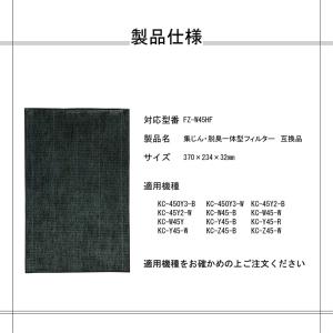 空気清浄機 フィルター シャープ 集じんフィル...の詳細画像5