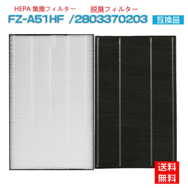 【2枚セット】シャープ FZ-A51HF  FZ-A51HF　と 280 337 0203 集塵フィ...