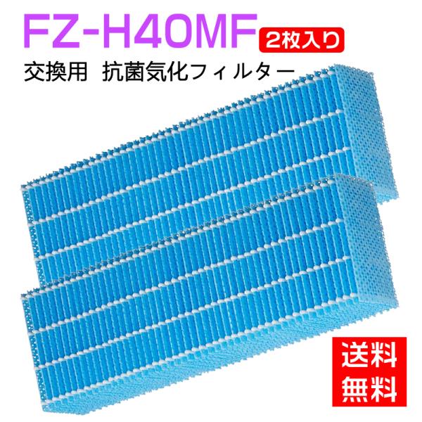 FZ-H40MF 加湿フィルター fz-h40mf シャープ加湿空気清浄機 KI-HS40 KI-J...