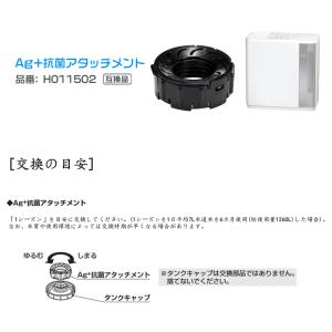 ダイニチ加湿器対応 Ag+抗菌アタッチメント ...の詳細画像2