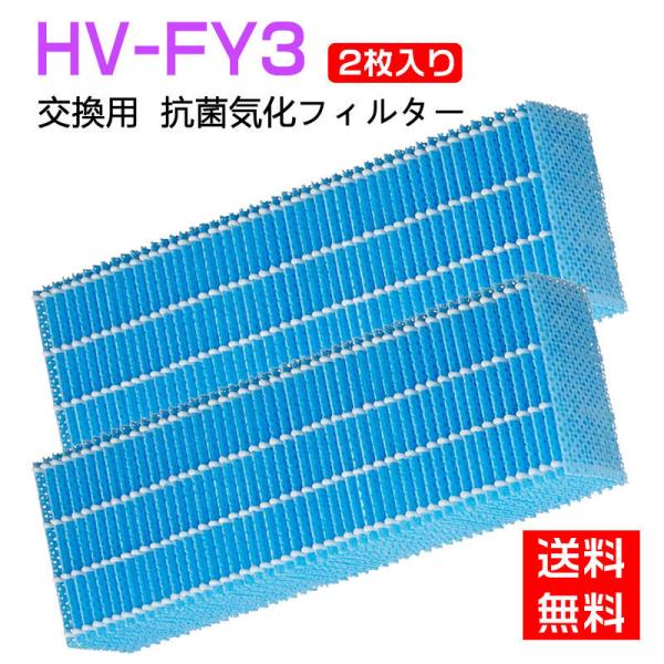 【全て日本国内発送】 シャープ HV-FY3 交換用加湿フィルター hv-fy3 加湿器 フィルター...