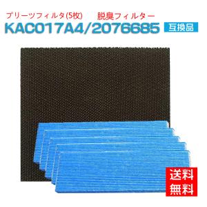 KAC006A4と後継品 KAC017A4 5枚入り 脱臭フィルター 2076685 1枚 空気清浄機交換用フィルター 交換用プリーツフィルタ ー （ 非純正品 ）