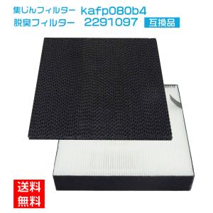 ダイキン加湿空気清浄機交換用フィルターkafp080b4 交換用集じんフィルター 2291097 脱臭フィルター KAFP080A4 の後継品 品番：KAFP080B4（互換品）計2枚セット