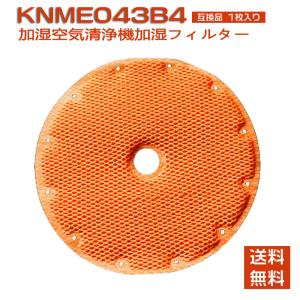 ダイキン(DAIKIN)互換 空気清浄機用加湿フィルター KNME043B4 99A0509 (KNME043A4 99A0499)穴なし 加湿ストリーマ 除加湿ストリーマ 対応 非純正 消耗品｜shinsoushop