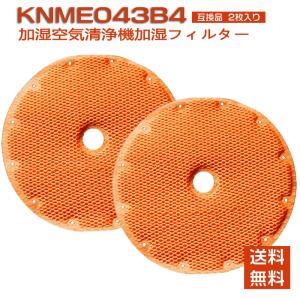 ダイキン（DAIKIN） 互換 空気清浄機用加湿フィルター KNME043B4