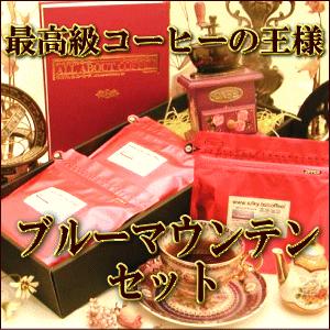ギフト コーヒー 珈琲 ブルーマウンテン セット コーヒー豆 飲み比べ ラッピング のし ラッピング...