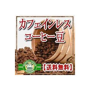 カフェインレスコーヒー ノンカフェイン 500g×4 合計2kg タンポポコーヒーでは満足できないあ...
