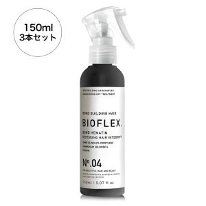 BOND HEMATIN No.04 / ヘマチントリートメント / 150ml×3本セット(1本/2,200円) / ヘマチン原液 / 洗い流すトリートメント / ヘアケア / 安心の国内生産