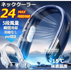 首掛け扇風機 ネッククーラー 2024新版 優...の詳細画像1
