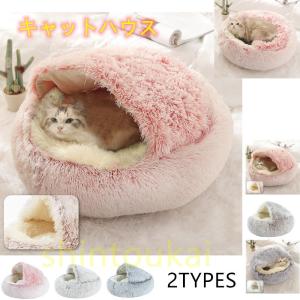 冬用ペットベッド 犬 猫のおすすめランキング キャットハウス ペットベッド 冬用 暖かい ふわふわ 可愛い もこもこ 猫ベッド 小中型犬 猫ハウス ドーム型 寝袋 ドックベッド 室内 ペットハウス 保温 防寒 4ページ