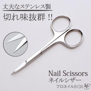 ネイルシザー 切れ味抜群 丈夫なステンレス製 ハサミ