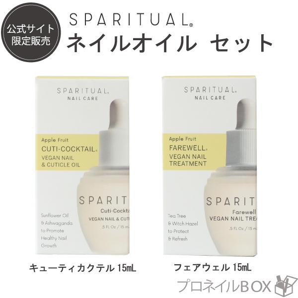 ★ネイルオイルセット★ SpaRitual スパリチュアル ネイルオイルラグジュアリーセット フェア...
