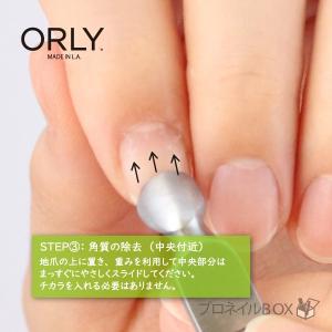 オーリー ORLY ジェルFX キューティクル...の詳細画像4