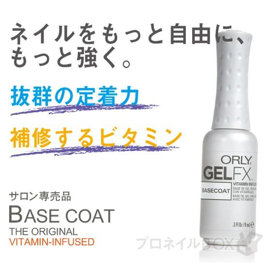 ORLY オーリー ジェルＦＸ ベースコート 9mL 品番 34110 ビタミン配合 ネイルケア 【...