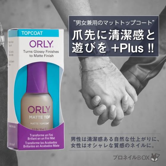 ORLY オーリー マットトップ 18ml 品番 44250B マットな仕上がり 男女兼用トップコー...