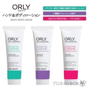 ORLY オーリー ハンド ボディローション 保湿クリーム シアバター 3種の香り 大容量 59mL サロン専売品 ORLY JAPAN 直営店｜shinwa-corp