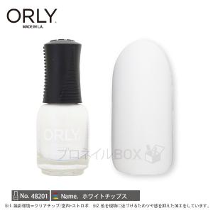 ORLY オーリー ネイル ラッカー マニキュア 品番 48201 ホワイトチップス 5.3mL 白 マット カラー 【ORLY JAPAN 直営店】｜shinwa-corp