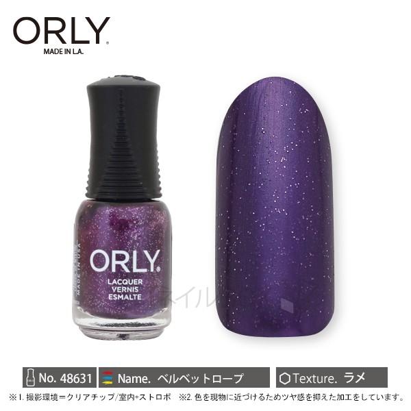 ORLY オーリー ネイル ラッカー マニキュア 品番 48631 ベルベットロープ 5.3mL 紫...