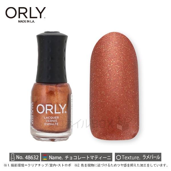 【在庫限り】ORLY オーリー ネイル ラッカー マニキュア 品番 48632 チョコレートマティー...