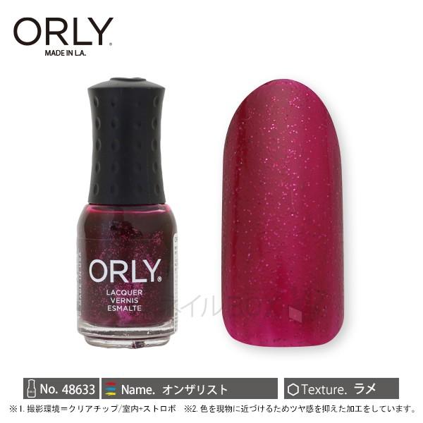 ORLY オーリー ネイル ラッカー マニキュア 品番 48633 オンザリスト 5.3mL グリッ...