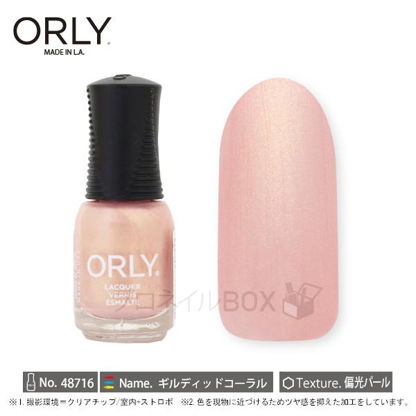 ORLY オーリー ネイル ラッカー マニキュア 品番 48716 ギルディッドコーラル 5.3mL...