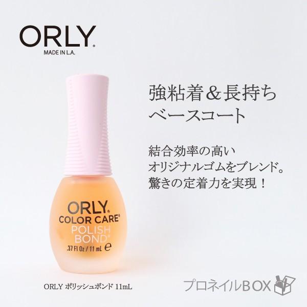 ORLY オーリー カラーケア ポリッシュボンド 11mL 品番 54100 強粘着 ベースコート ...