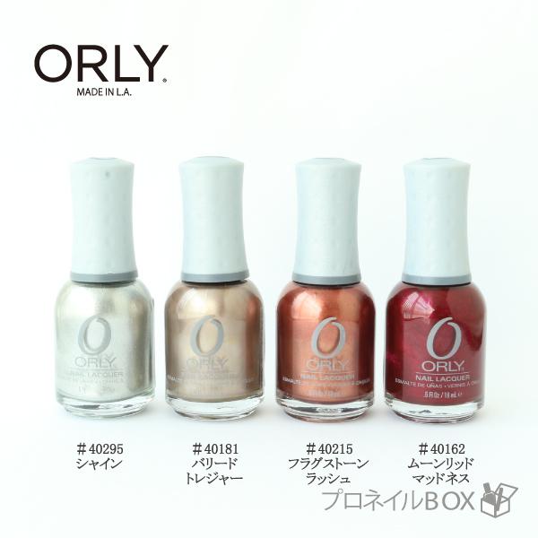 オーリー ORLY ネイルラッカー 18mL メタリックシリーズ アウトレット品