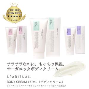 SPARITUAL ボディクリーム 177mL オーガニック モイスチャライザー 保湿 スパリチュアル 日本総代理店 直営店