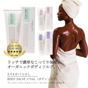 SPARITUAL ボディソルブ 100mL オーガニック モイスチャライザー 保湿 スパリチュアル 日本総代理店 直営店