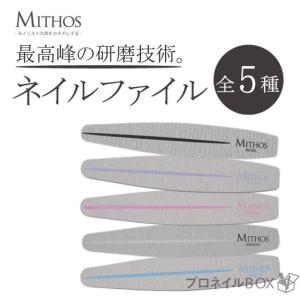 MITHOS ネイルファイル セブラファイル 爪...の商品画像